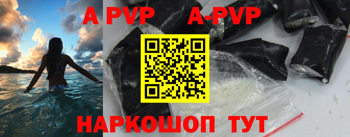 A-PVP Соль Архангельск