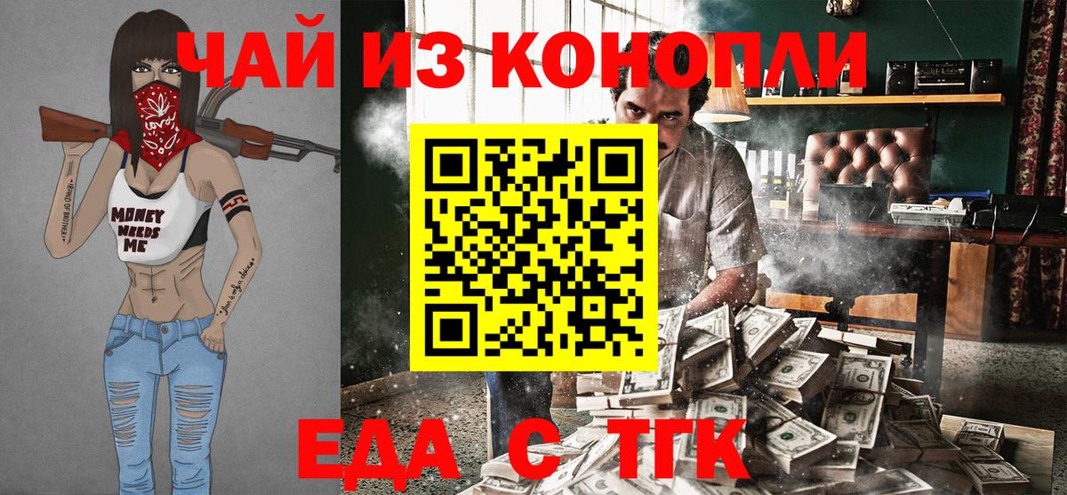 Архангельск  Еда ТГК конопля  Вход с VPN 