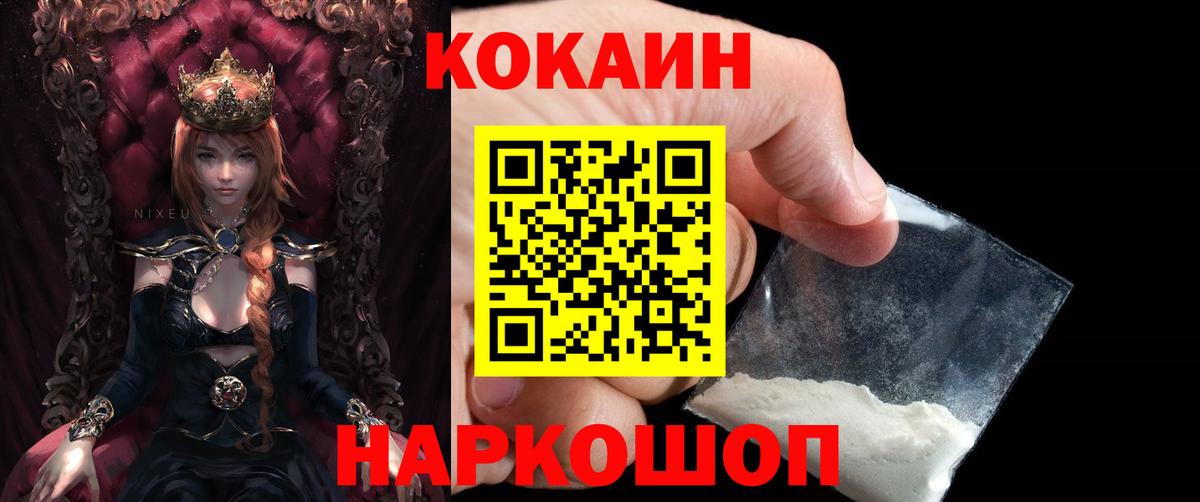 COCAIN FishScale Архангельск