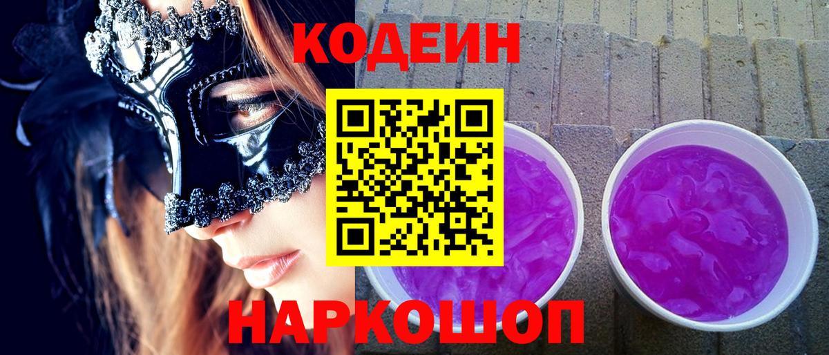 Кодеиновый сироп Lean напиток Lean (лин) Архангельск