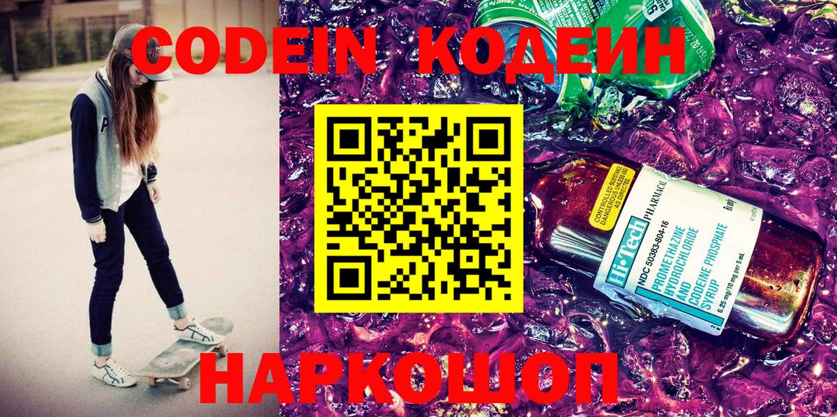 Кодеиновый сироп Lean напиток Lean (лин)  Вход с VPN  Архангельск  Кодеиновый сироп Lean напиток Lean (лин) 