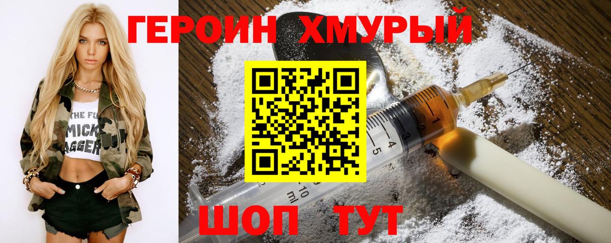 ГЕРОИН Heroin  Вход с VPN  Архангельск 